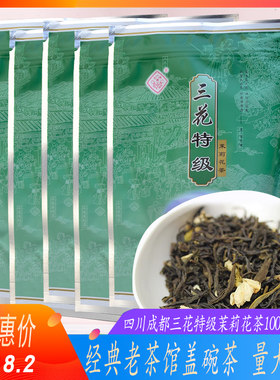 老成都茶厂老茶馆文化盖碗茶三花