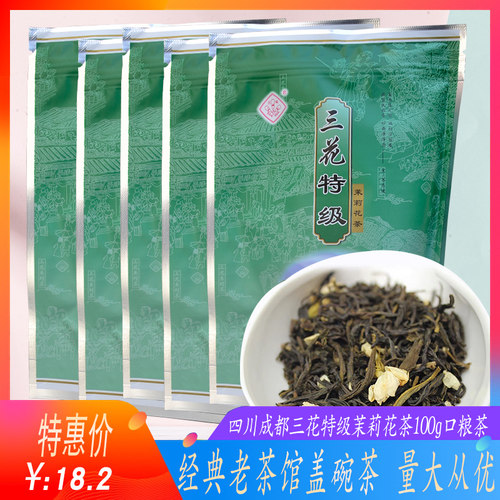 老成都茶厂老茶馆文化盖碗茶三花