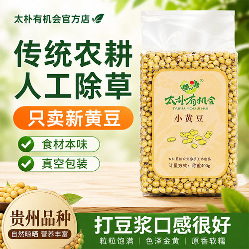小黄豆独立包装传统农耕贵州种植