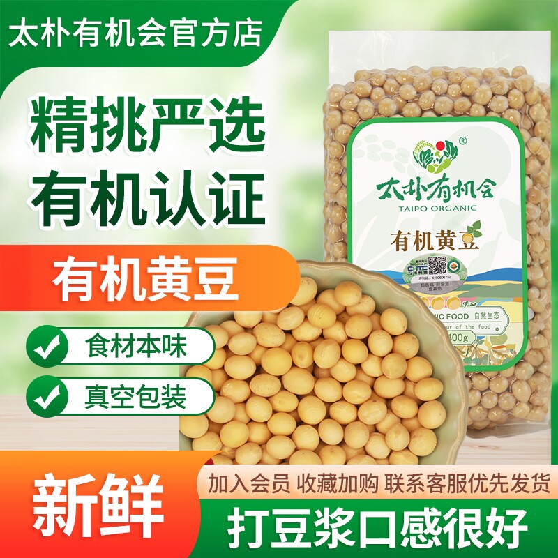 太朴有机会 新粮 贵州小黄豆打豆浆专用非转基因豆子大豆农家自种