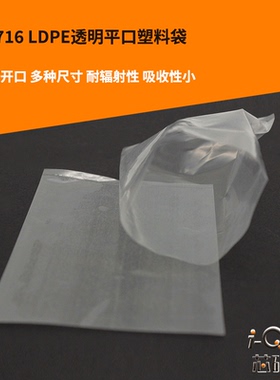 芯硅谷 C4716 LDPE透明平口塑料袋,152-508mm宽,0.038mm厚