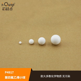 塑料铁氟龙小球 芯硅谷 P4917 聚四氟乙烯小球 无污染 减小暴沸