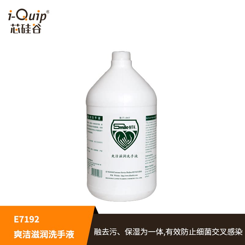 斯麦尔03 e7192 爽洁滋润洗手液 工业洗手液 去污保湿无色无味