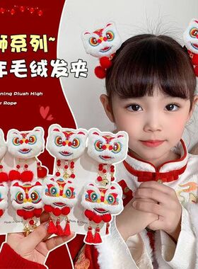 新年醒狮儿童发夹铃铛流苏头饰发卡女孩可爱卡通春节喜庆头饰发饰