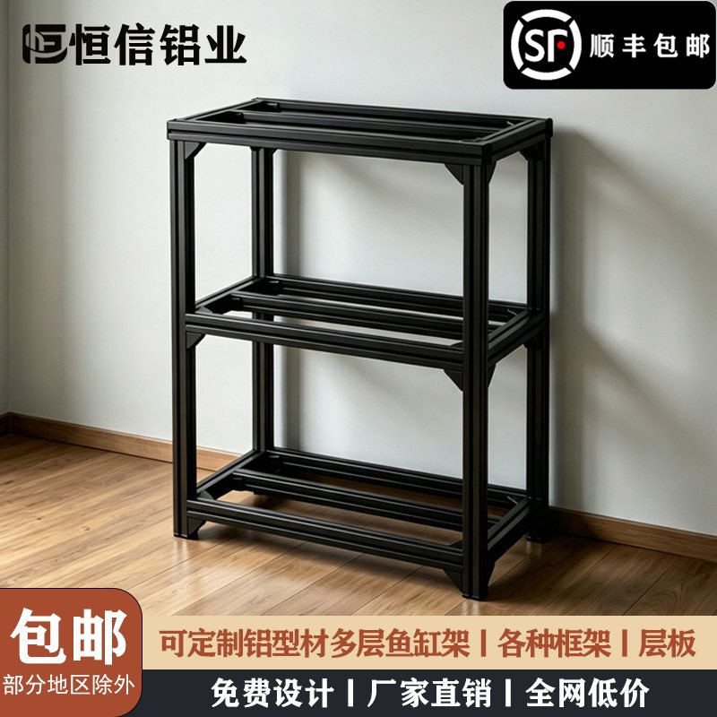 铝型材黑色鱼缸架多层置物架货架铝合金三层组装鱼缸架子框架定制图片