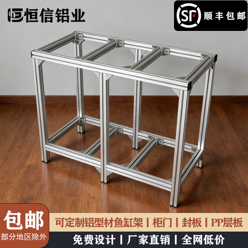 铝合金鱼缸架多层带板定制图片
