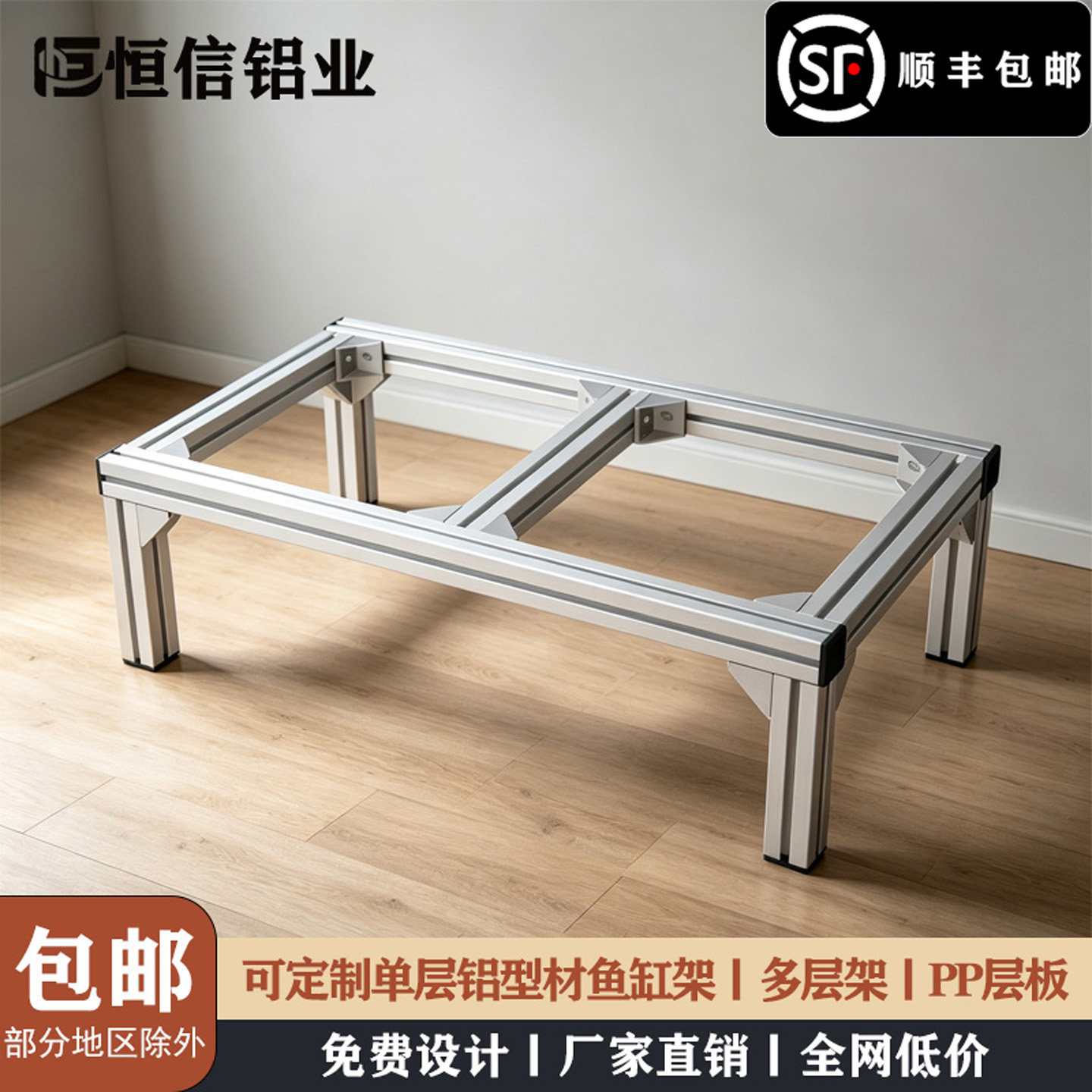 铝型材单层鱼缸架铝合金置物架增高架洗衣机花盆增高底座框架定制图片