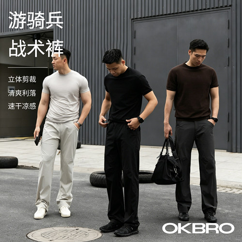 【游骑兵立体剪裁休闲裤】OKBRO战术立体剪裁速干凉感春夏休闲裤