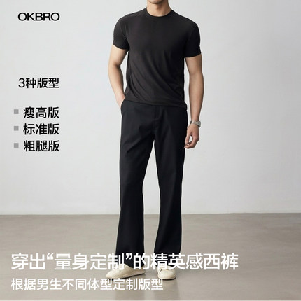 【性张力西裤2.0-羊毛版】OKBRO布拉德皮特老钱春夏休闲西裤