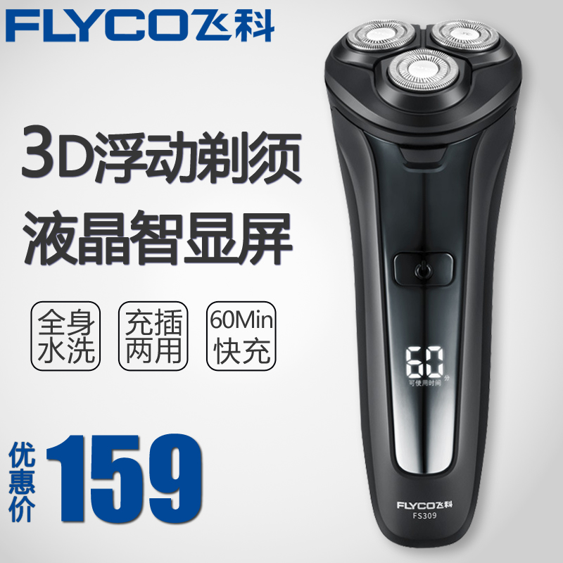 飞科剃须刀电动男士刮胡刀全身水洗智能充电式刮胡须刀正品FS309