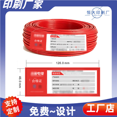 阻燃电线标签吊牌印刷线缆合格证定做铜芯电线出厂合格标识卡定纸