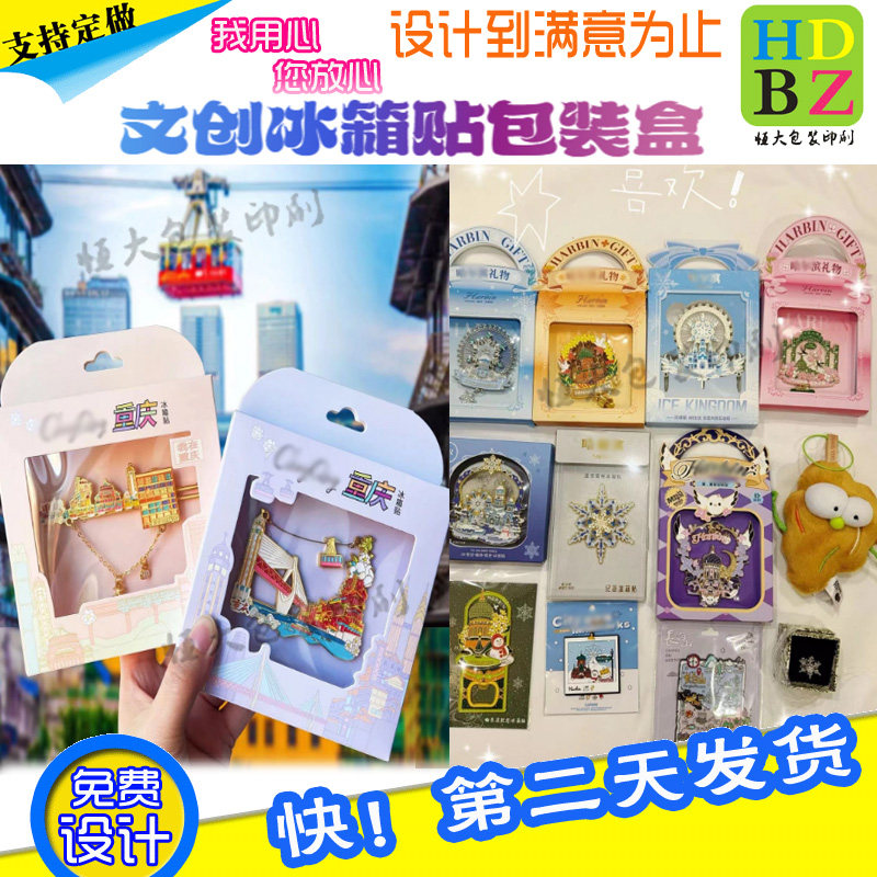 数码产品开窗礼品盒印刷钥匙扣挂钩盒设计文创冰箱贴包装盒定制图片