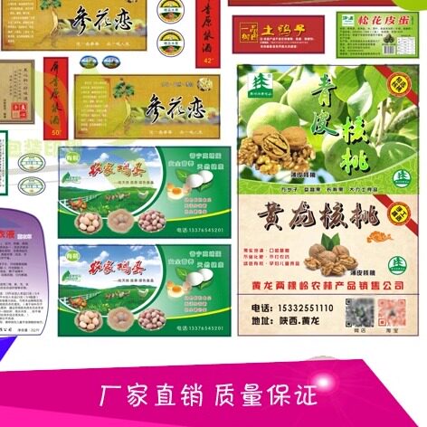 牛肉酱贴纸不干胶商标定制