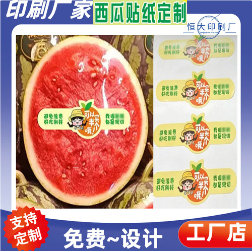 定制麒麟西瓜烫金标签贴纸果切盒镭射商标贴印刷葡萄包装贴设计