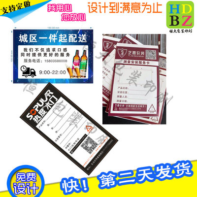 定做啤酒配送卡片名片宣传单印刷家具门业测量按照服务卡画册设计