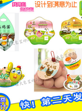 鹅蛋300克铜版纸吊牌设计土鸭蛋白色PVC标签定制土鸡蛋贴纸印刷