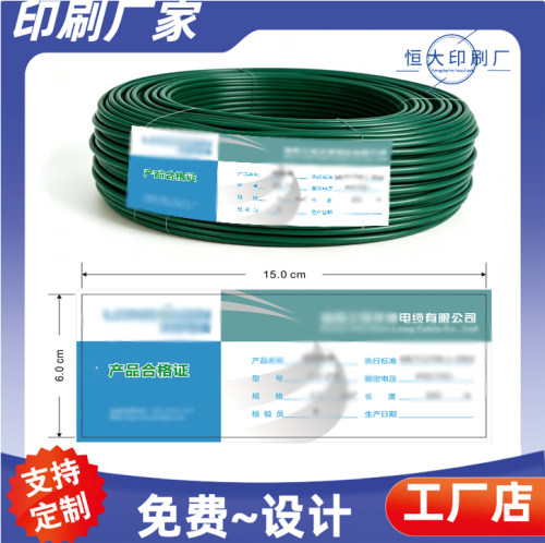 多股软线合格证印刷阻燃电线产品信息卡片定做铜芯电线标识卡定制