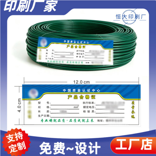 电力电缆合格证印刷线缆合格证定做家装电线产品检验吊牌标识卡片