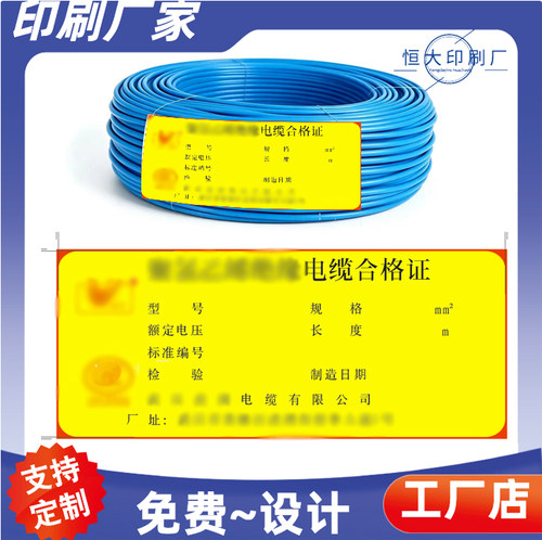 护套电线合格证定制多股软线检验吊牌定做布电线出厂质量卡片印刷