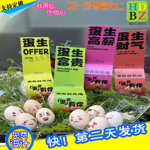 蛋类包装封条印刷鸡蛋创意手提腰封设计农产品礼盒宣传封套定制