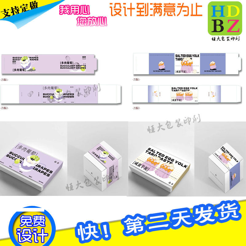 青提葡萄腰封商标设计芋泥糕点盒卡套定制鸡蛋糕一次性封口贴印刷