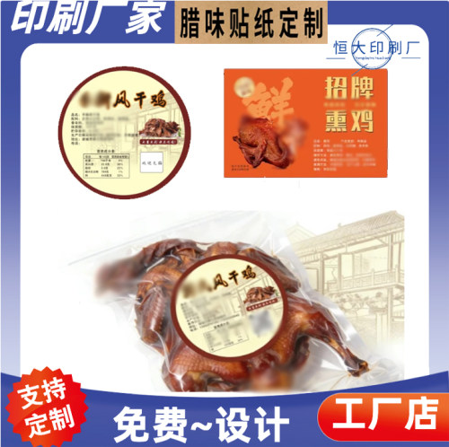 腊鸭防水标签贴纸印刷广式腊肠圆形商标贴定制酱板鸭不干胶贴设计