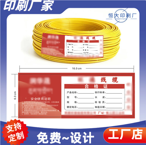 无卤阻燃电缆合格证定制家装电线合格证印刷线缆出厂质量信息卡片