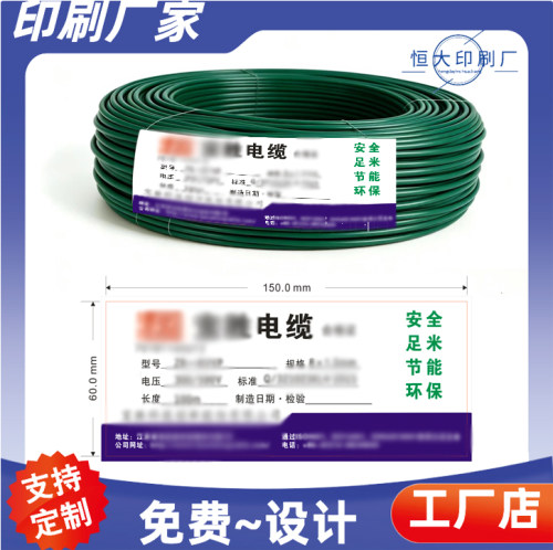 布电线合格证印刷电缆合格证卷筒标定制无卤阻燃电缆标签吊牌定做