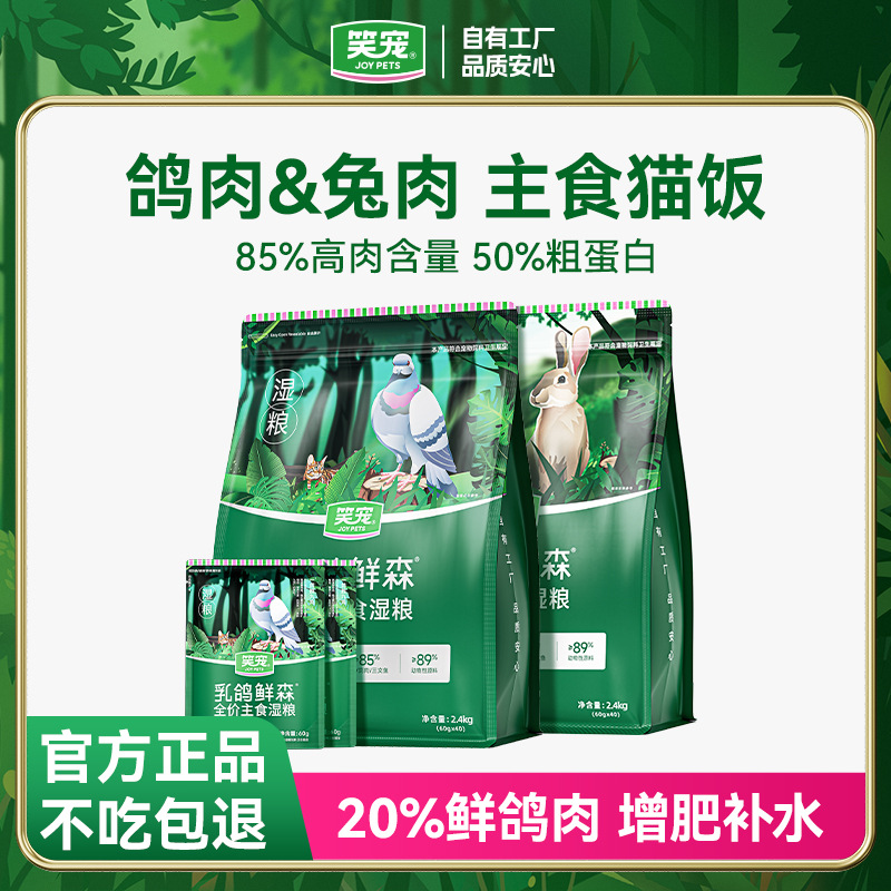 笑宠猫饭乳鸽兔肉猫咪鲜湿粮成幼猫通用主食补水长肉餐包60g