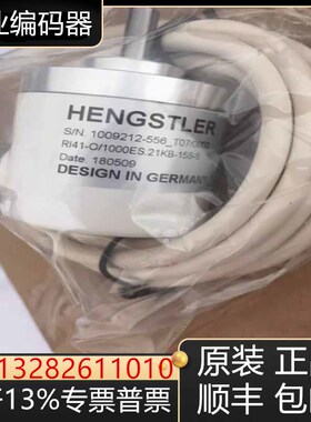 亨士乐原装编码器RI41-O/1000ES 21KB-15S-5 500ES现货询价