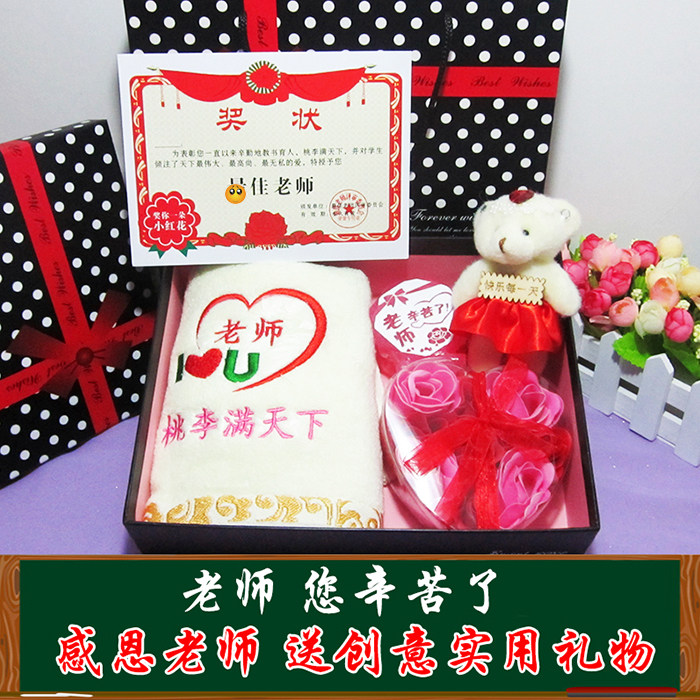 教师节礼物毕业感恩送老师创意