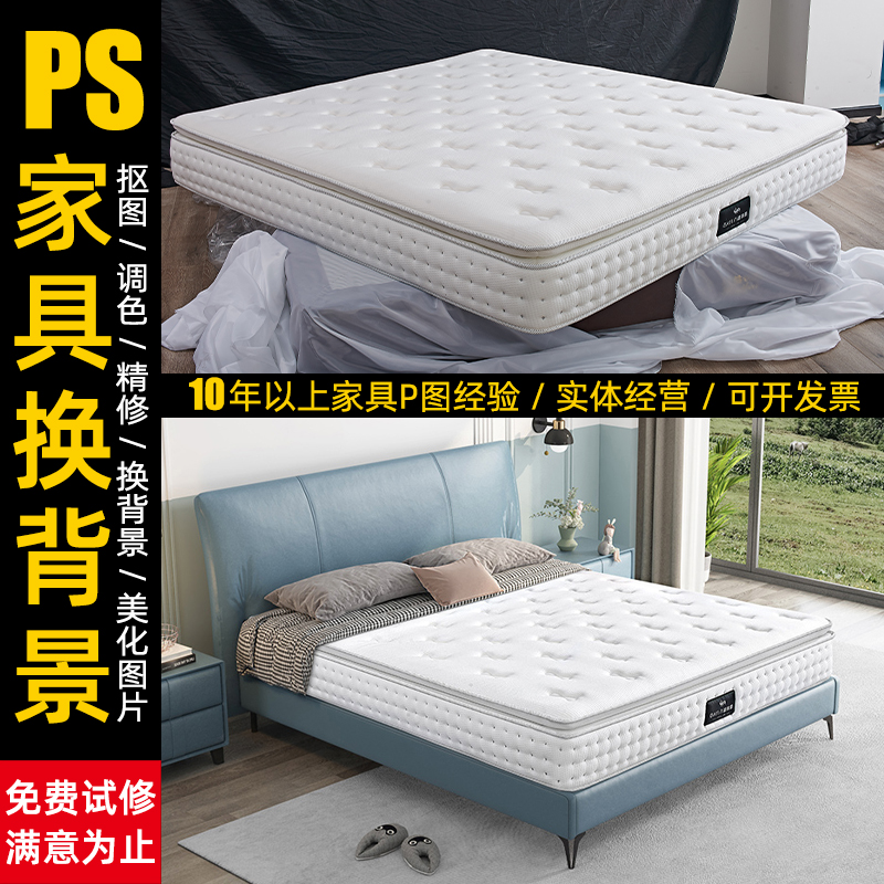 家具P图换背景抠图修图调色精修合成场景主图详情页设计画册排版