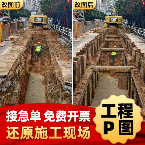 P图片处理ps施工图片修改沟槽支护工地工程绿化改建支护围堰回填