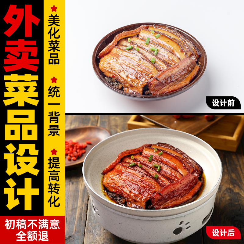 菜品图设计美团饿了么外卖店铺装修美食菜品图调色美化修图换场景