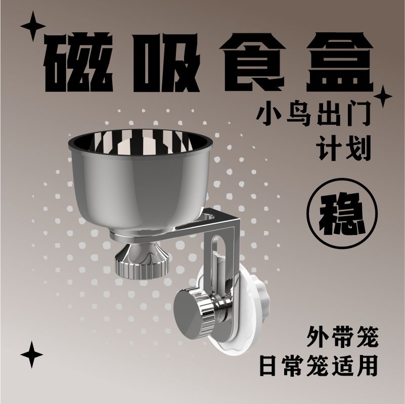 鹦鹉磁吸304不锈钢饮水器饲料食盒水杯外带笼通用鸟笼
