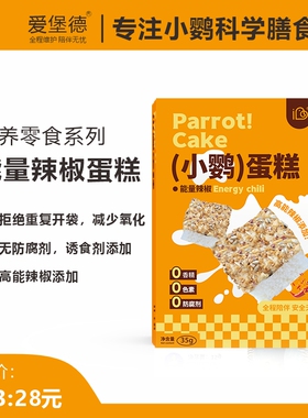 IBD爱堡德鹦鹉鸟零食水果辣椒草籽种子多种口味缤纷小鹦美味蛋糕