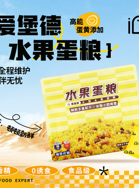 爱堡德鹦鹉饲料水果蛋黄鸟粮食高营养副食虎皮太平洋牡丹玄凤420g