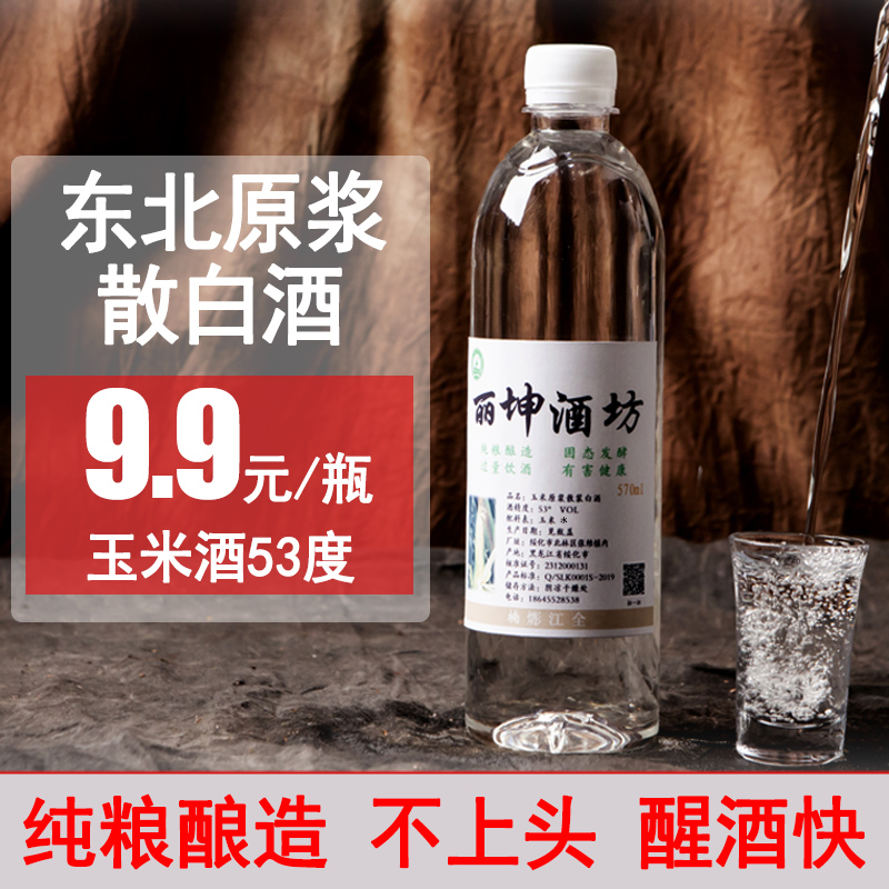 东北烧酒纯粮食酒散装白酒自酿玉米原浆酒53度泡药高度白酒桶装酒 酒类 白酒/调香白酒 原图主图