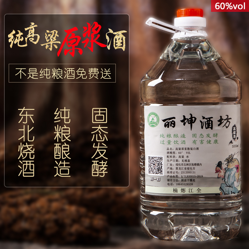 东北纯粮食酒高粱酒自酿高度白酒散装国产原浆酒泡酒药酒60度桶装