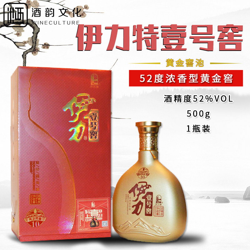 新疆伊力特壹号窖黄金窖池10纯粮食白酒52度500克浓香型新疆白酒