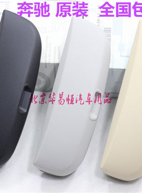 适用于奔驰 C180 C200 C63 E200 E260 E300 GLK300 GLK260 眼镜盒