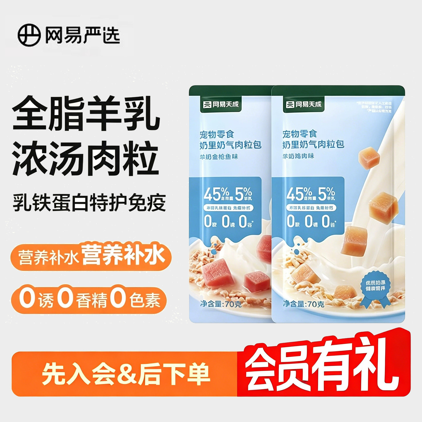 网易严选天成奶里奶气肉粒包湿粮猫零食罐