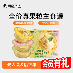 网易严选真果粒猫罐头全价猫用主食罐慕斯质地0添加营养湿粮餐盒
