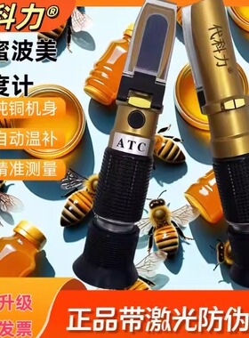 代科力蜂蜜仪糖度计蜂蜜蜜度计蜂蜜波美度测量仪蜂蜜浓度计折光仪
