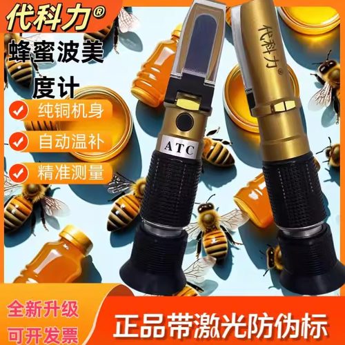 代科力蜂蜜波美度计浓度仪高精度