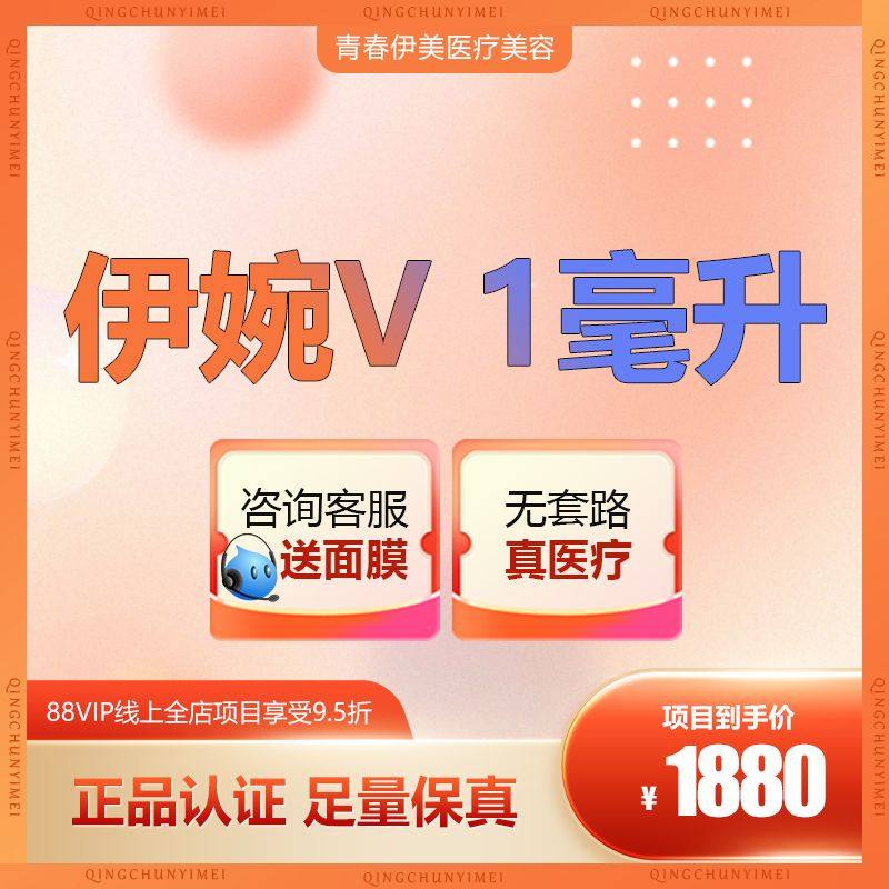 西安青春伊美伊婉v进口玻尿酸1ml