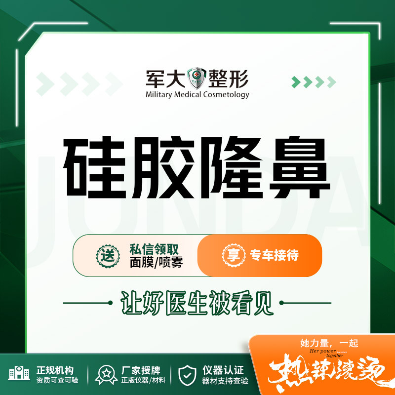 太原军大医疗美容医院艳冠假体隆鼻