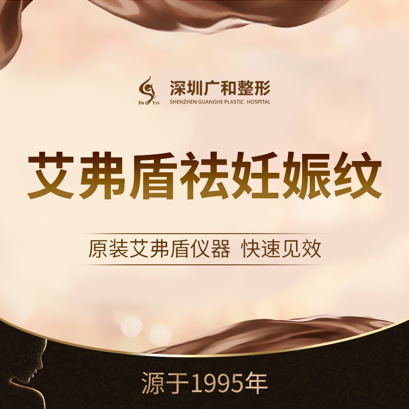 [阿里健康旗舰店医学美容]深圳广和微针祛妊娠纹艾弗盾伊肤泉修复月销量0件仅售3500元