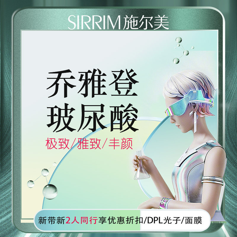 南京施尔美乔雅登玻尿酸雅致极致0.8ml丰颜1ml隆鼻鼻基底法令纹