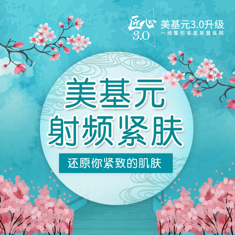 [阿里健康旗舰店医学美容]武汉美基元医疗美容 深蓝射频祛妊娠纹月销量0件仅售3980元